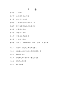 场地平整土方工程施工组织设计