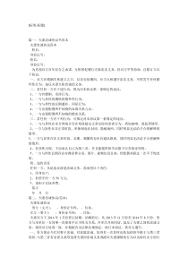 婚后忠诚协议书范本