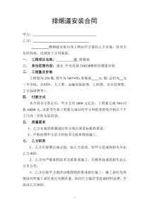 排烟道安装合同