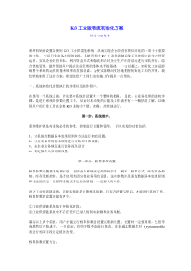 K3工业版物流初始化方案(2)