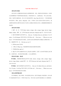 刘春英六下U1单元分析