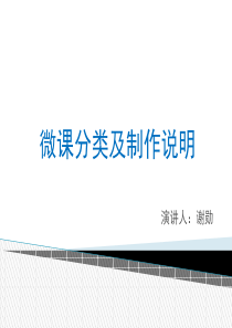 微课的概念