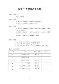 实验一-单相变压器实验