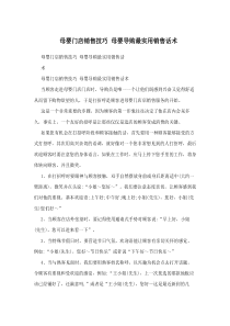 母婴门店销售技巧-母婴导购最实用销售话术