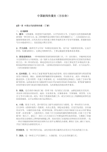 中国新闻史(方汉奇)重点笔记