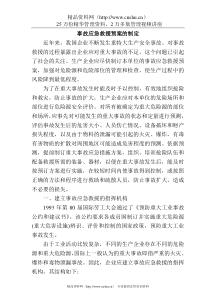 事故应急预案的制定(WH1-06)