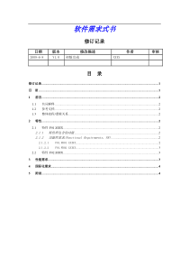 软件需求文档(模板)