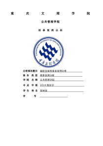 福建念斌投毒案案例分析