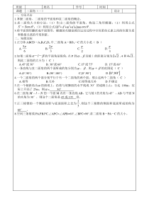 二面角(一)