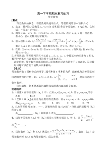 高一数学等差数列练习