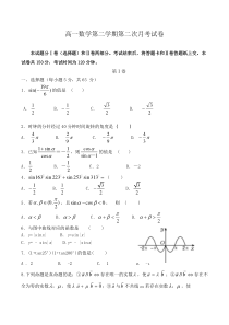 高一数学第二学期第二次月考试卷