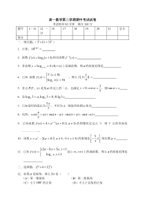 高一数学第二学期期中考试试卷