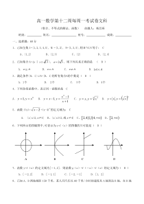 高一数学第十二周每周一考试卷