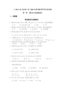 高一数学集合与函数概念测试