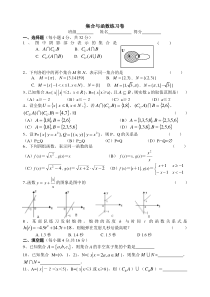 高一数学集合与函数练习题