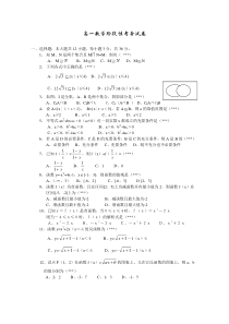 高一数学阶段性考查试卷