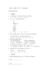 高一数学算法初步综合训练