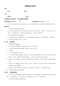 长期包车合同
