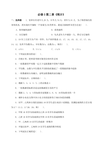 高一数学统计测试题
