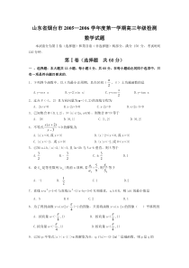 山东省烟台市2005—2006学年度第一学期高三年级检测数学试题