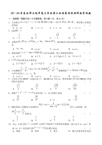 03—04年东北师大附中高三年级第二次摸底考试理科数学试题