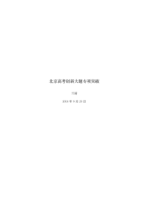北京高考压轴题创新大题专项突破