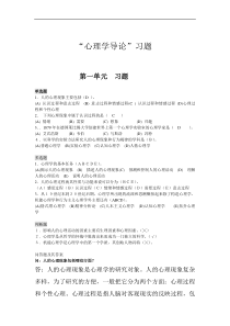 基础心理学练习(有答案)