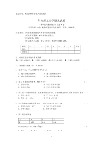 大学文献-概率论与数理统计-练习卷 6