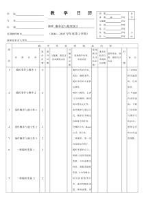 概率统计教学日历（48学时）