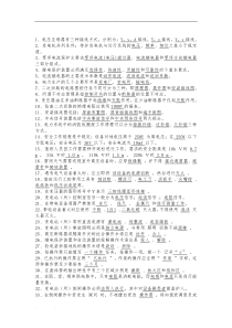 电气专业知识电网考试题库完整