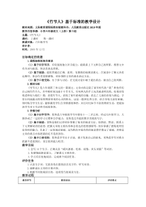 《竹节人》教学设计