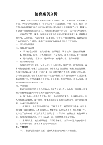 德育案例