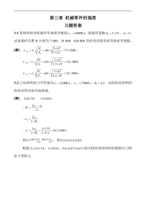 濮良贵机械设计第九版课后习题答案-完整版