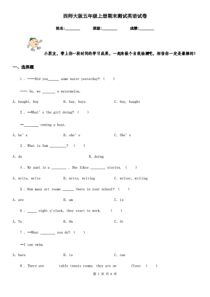 西师大版五年级上册期末测试英语试卷