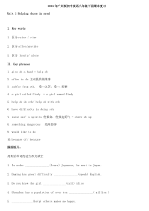 广州新版八年级下册英语各单元知识点以及过关练习(超实用)