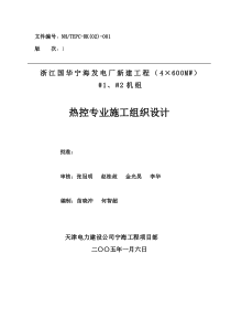 热控施工组织设计(最新)解读
