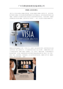 ViSIA皮肤检测仪
