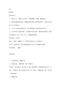 人教版初一语文狼教案