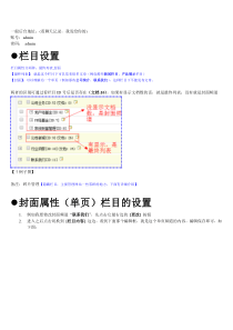 (完整)织梦dede后台使用教程(通用版)