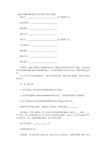 2020年最新APP软件开发合同范本