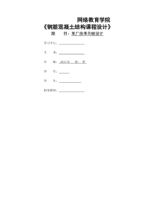厂房单向板设计
