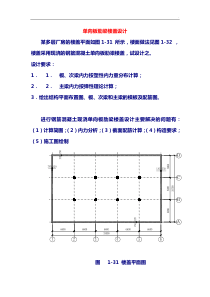 某多层厂房的楼盖单向板肋梁楼盖设计