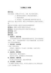 《女娲造人》优秀教案