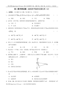高二数学测试题—直线和平面的位置关系(2)