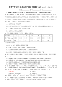 高考化学理科综合训练题(五)