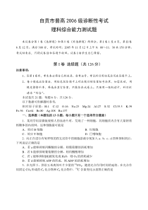 高考化学理综一诊含答案