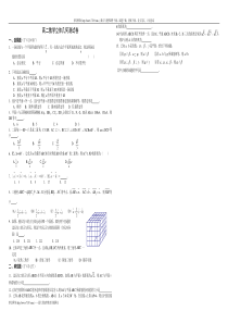 高二数学立体几何测试卷