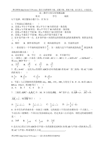 高二数学立体几何周测试题