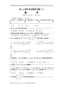 高二数学上期末考试模拟试题20