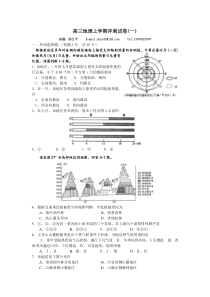 高三地理上学期冲刺试卷1